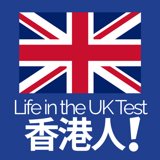 香港人！Life in the UK Test for HK logo