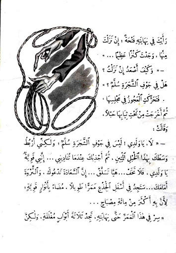 قصة القداحة العجیبة Screen 3
