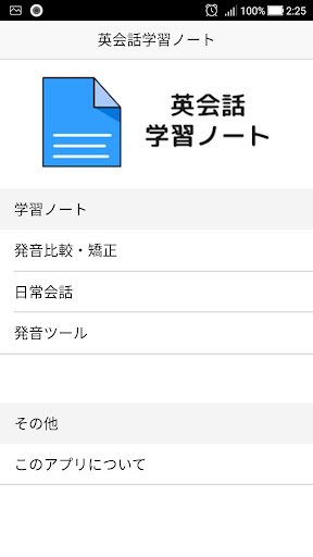 Android application 英会話学習ノート screenshort