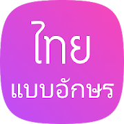 Top 50 Personalization Apps Like Thai Fonts Installer for Samsung and OPPO - Best Alternatives