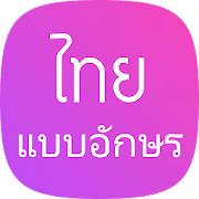 Thai Fonts Installer for Samsung and OPPO