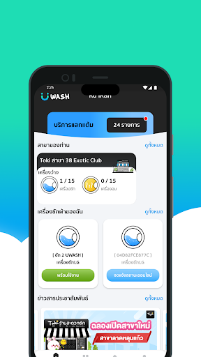 UWash ผู้ให้บริการ Screen 3