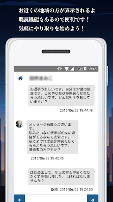 登録無料 チャットで趣味友達を探そう オトナシティ Androidアプリ Applion