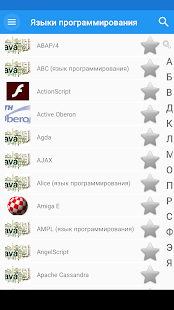 Языки программирования Screenshot