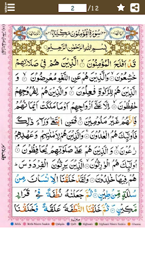 Android application Surah Mominoon (سورة المؤمنون‎ screenshort