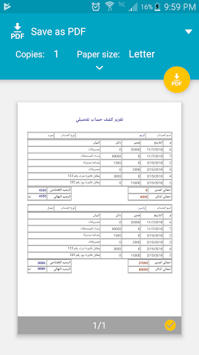 حسابات العملاء والموردين للانش