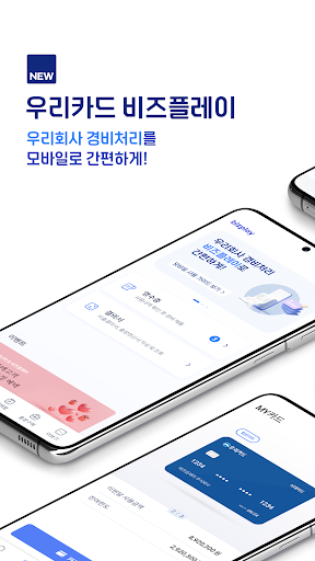 Android application 우리카드 비즈플레이 screenshort