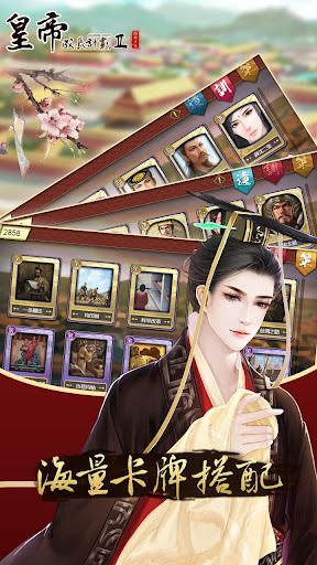 Android application 皇帝成長計劃2 screenshort