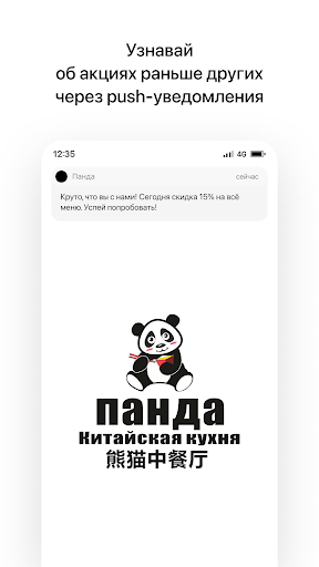 Android application Панда | Витебск screenshort