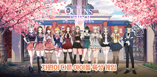 퀸즈 아이돌(Idol Queens Production)