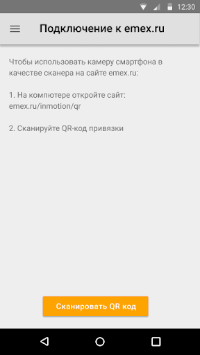 Эмекс. Сканер Screen 2