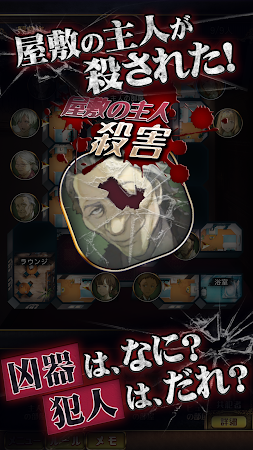Game screenshot マーダーミステリーＪ 殺人犯はそばにいる hack
