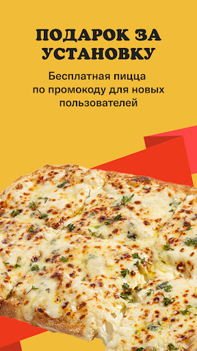 Android application Eazzy Pizza – Доставка еды screenshort