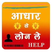 Aadhar pe Loan and Helper - आधार कार्ड लोन - Guide