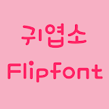 YDGwiyeopsoBG™ Korean Flipfont icon