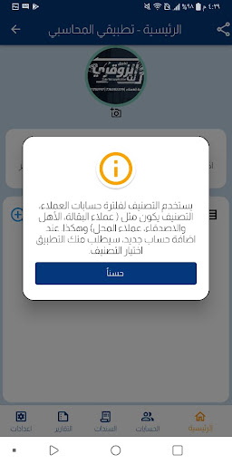 التطبيق المحاسبي للزوقري نت Screen 3