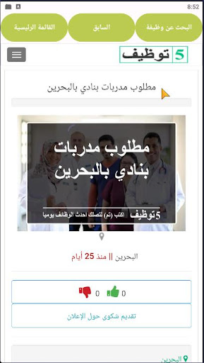 وظائف فى البحرين Screen 3