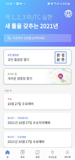 임마누엘교회(서울) Screen 2