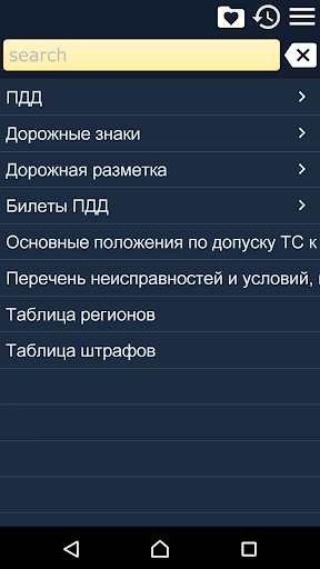 Android application Билеты ПДД (Россия) screenshort