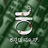 Kannada News Papers icon