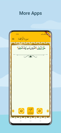 Surah Waqiah Offline Screen 3