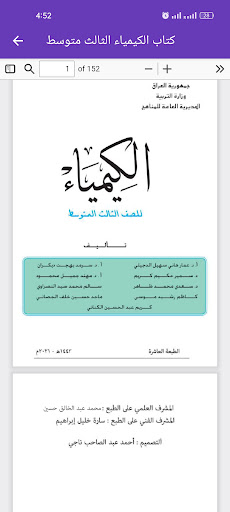 كتاب الكيمياء الثالث متوسط Screen 3