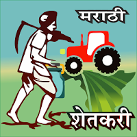 Marathi Agri App I कृषी अँप