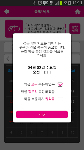 고혈압 지킴이 Screen 3