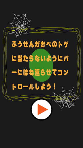 ふうせんぽよよん Screen 2