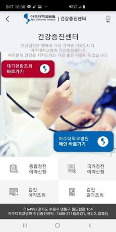 아주대학교병원 (고객용)  공식 모바일 어플리케이션のおすすめ画像5