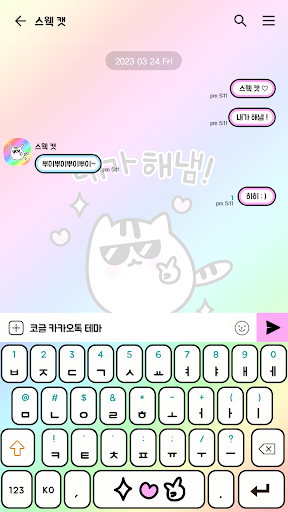 카카오톡 테마 - 스웩 캣_내가 해냄! Screen 3