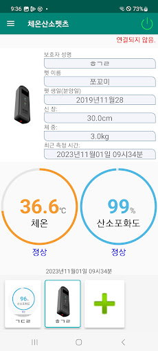 체온산소펫츠 Screen 3