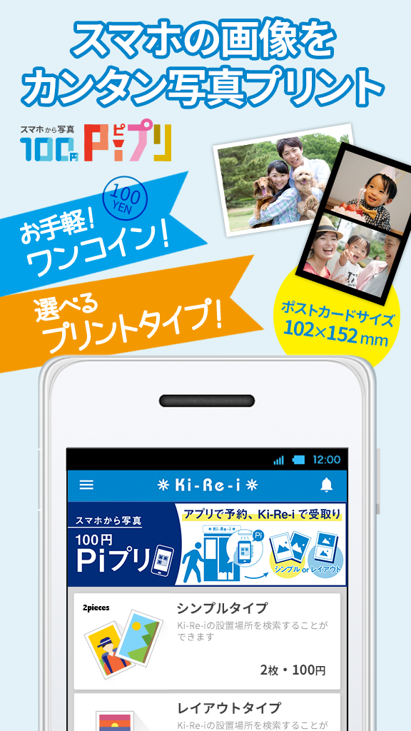 Ki-Re-i Photo(証明写真＆写真プリント-ピプリ) Screen 2