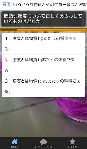 Download 中学1年理科の化学分野 身のまわりの物質と性質 Free For Android 中学1年理科の化学分野 身のまわりの物質と性質 Apk Download Steprimo Com