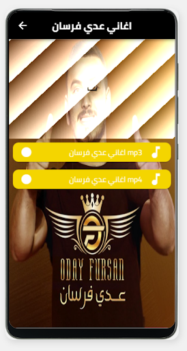 Android application اغاني عدي فرسان-بدون نت screenshort