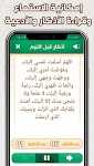 screenshot of اذكار المسلم و مسبحة إلكترونية