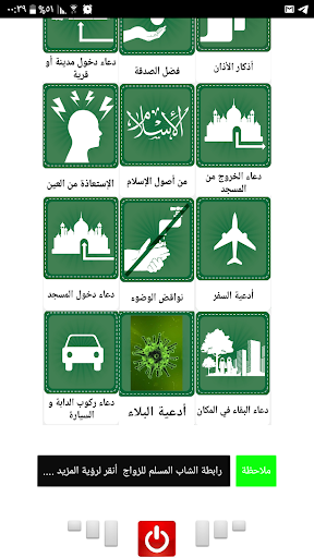 أذكار المسلم Screen 2
