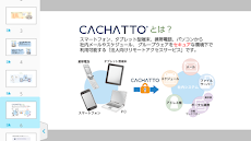 CACHATTO Document Viewerのおすすめ画像1