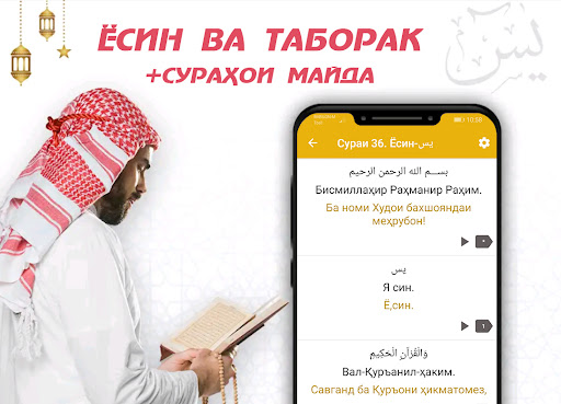 Android application Ҳазрати Ёсину Таборак screenshort