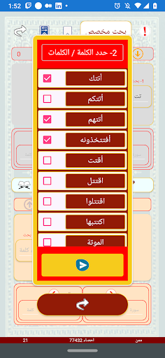 تحليل احصاء كلمات القران Screen 3