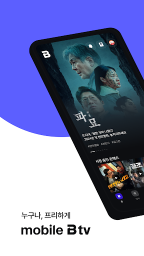 Android application 모바일 B tv screenshort