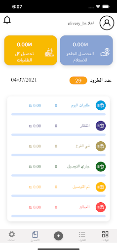 iBex Screen 3