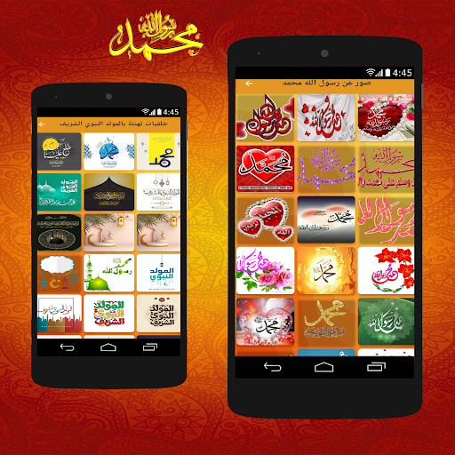 المولد النبوي تهنئة وخلفيات Screen 2