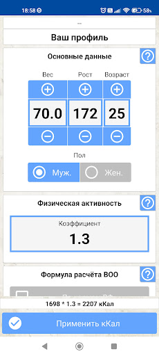 Счетчик калорий - Килоконтроль Screen 3