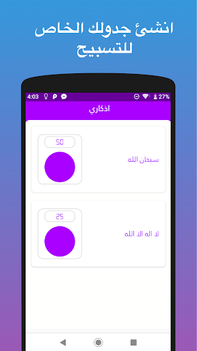 سبحة (Sebha) – Applications sur Google Play