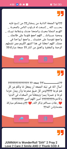 جمعة مباركة - حالات يوم الجمعة Screen 3
