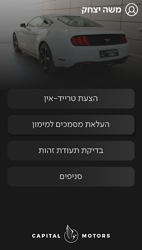 קפיטל מוטורס - Capital Motors Screen 2