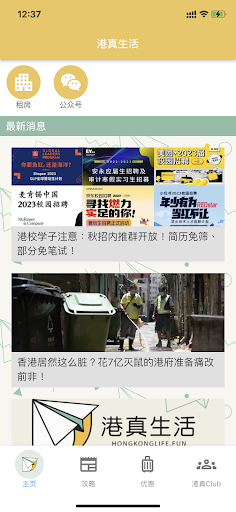 港真生活 Screen 2