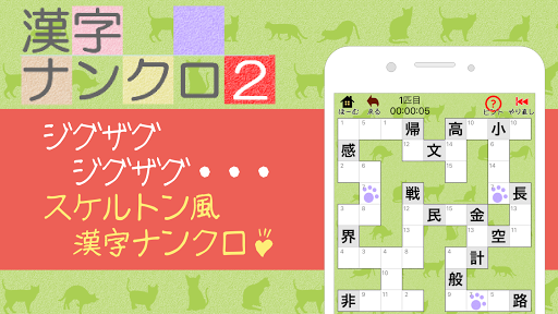 Download 漢字ナンクロ２ 無料の漢字クロスワードパズル 脳トレできる漢字ゲーム Free For Android 漢字ナンクロ２ 無料の漢字 クロスワードパズル 脳トレできる漢字ゲーム Apk Download Steprimo Com