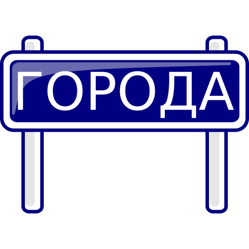 Города онлайн. Сетевая игра в Download on Windows